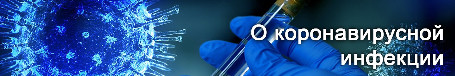 Сводка по Covid-19