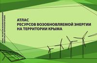 Атлас ресурсов возобновляемой энергии на территории Крыма / под ред. С. В. Киселевой, Р. В. Горбунова, Ю. Ю. Рафиковой