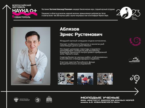 Аблязов Эрнес Рустемович