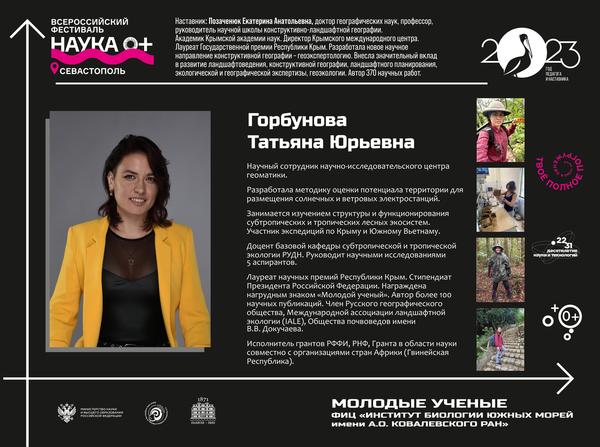 Горбунова Татьяна Юрьевна