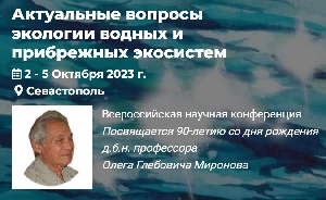 Актуальные вопросы экологии водных и прибрежных экосистем