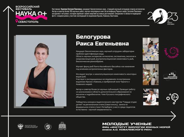 Белогурова Раиса Евгеньевна