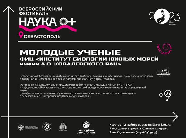 Молодые ученые ФИЦ ИнБЮМ