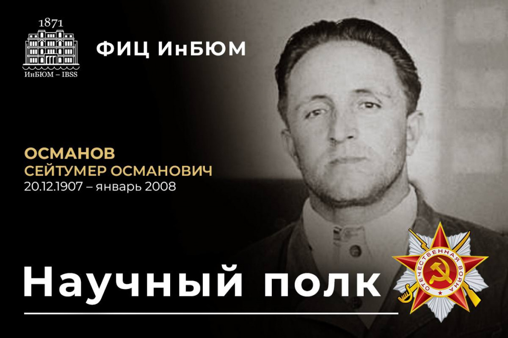Османов