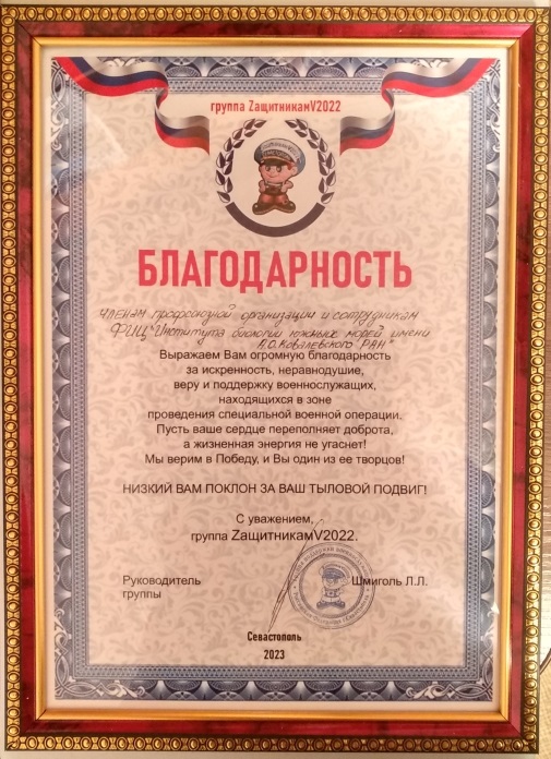 Грамота ППО от защитников