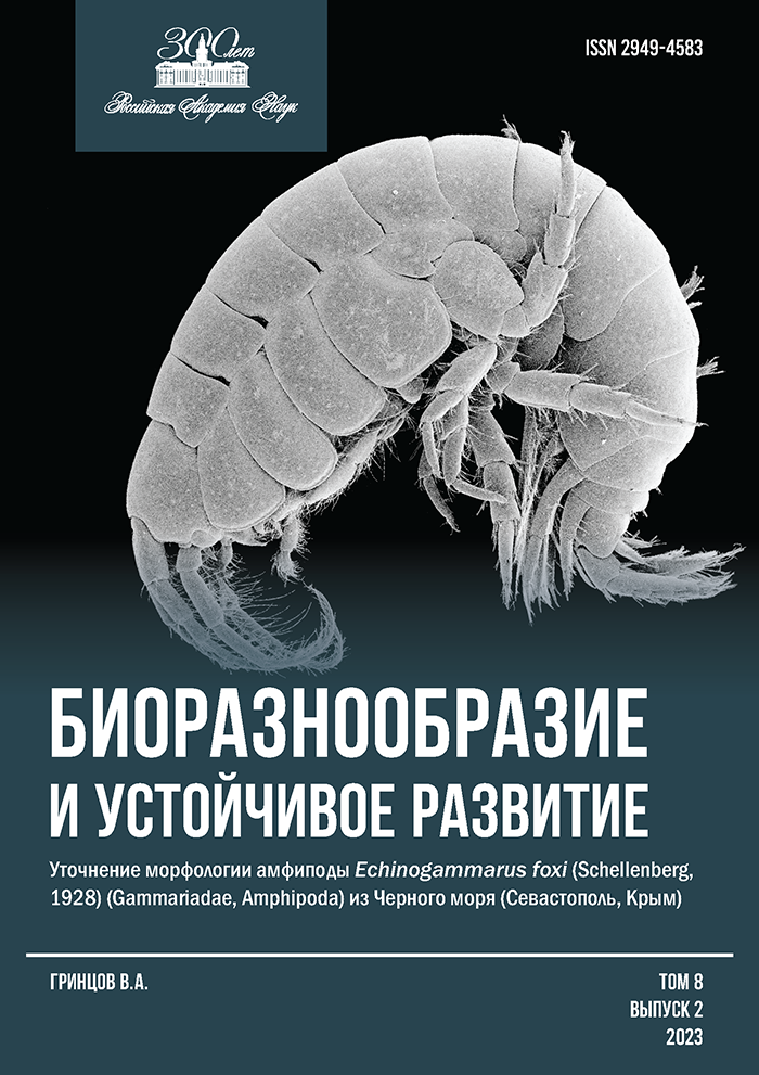 Биоразнообразие и устойчивое развитие