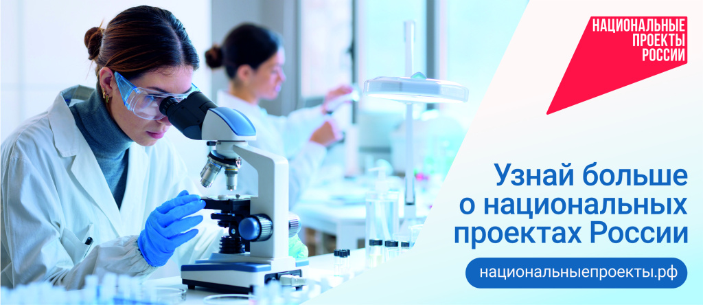 Национальный проект Наука и университеты