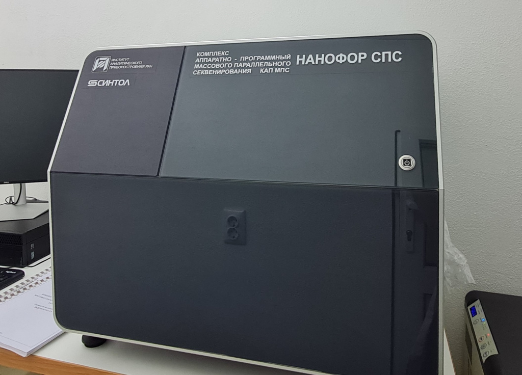 Комплекс аппаратно-программный массового параллельного секвенирования КАП МПС Нанофор СПС
